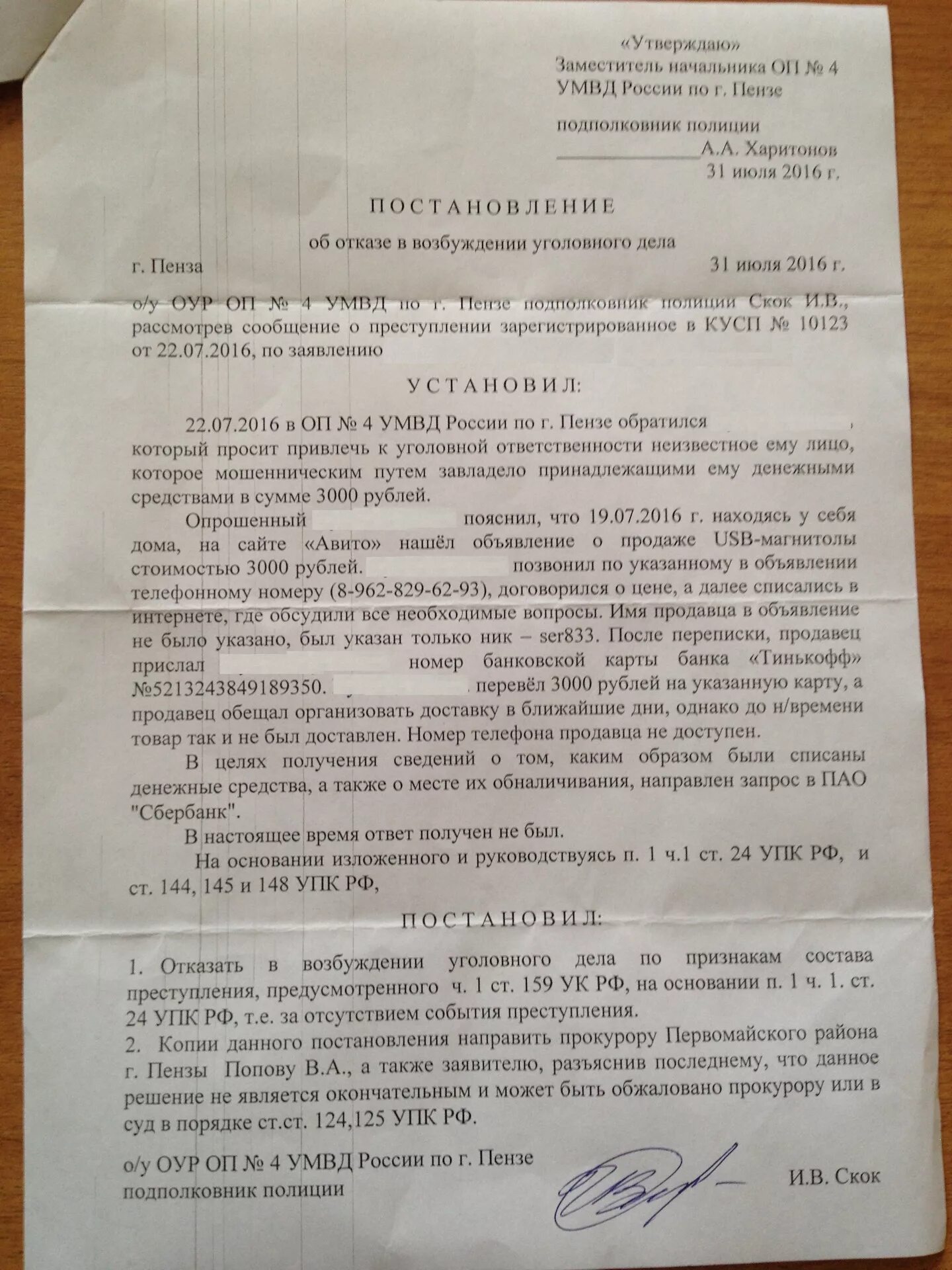 Упк рф наказание. Постановление об отказе в возбуждении уголовного дела 159 УК РФ. Материал об отказе в возбуждении уголовного дела. Отказной материал в возбуждении уголовного дела. Отказной материал по уголовному делу.