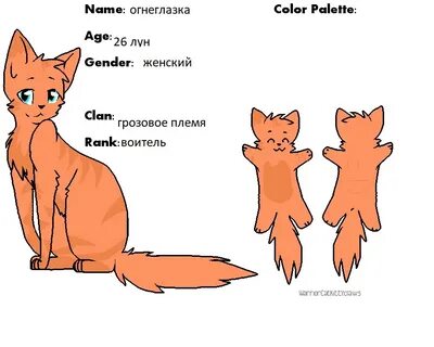 Коты воители как назвать