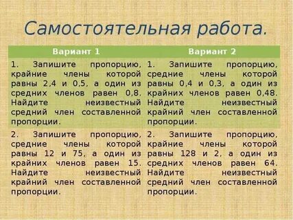 Задачи на пропорции 6 класс самостоятельная работа