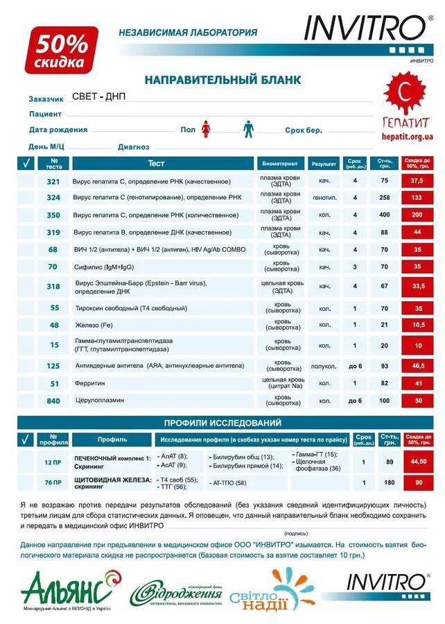 Сдать тест платно. Бланк инвитро. Инвитро бланк анализов. Прейскурант на анализы. Инвитро расценки на анализы.