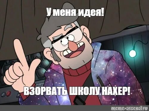 Взорвать школу песня
