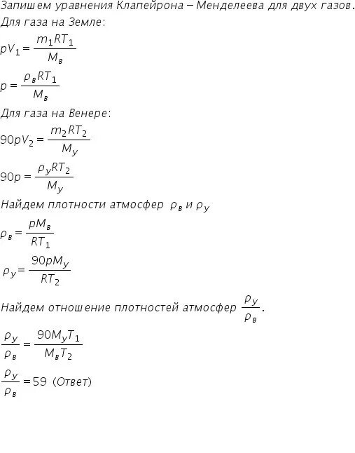 Чему равна плотность атмосферы Венеры. Молярная масса двуокиси углерода в кг/моль. Чему равна масса атмосферы Венеры. Масса Венеры вычислить. Вычислить массу молекулы углекислого газа со2