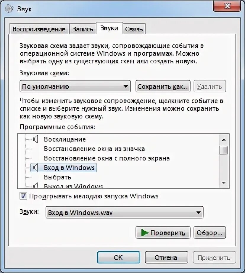 Звук запуска windows 7. Windows запуск wav. Звук windows. Winsetupfromusb-1-9. Программы windows.