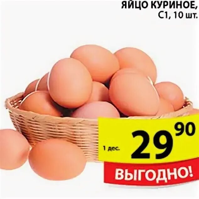 Магазин пятерочка яйца