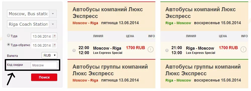 Билет Люкс экспресс. Билет на экспресс. Люкс экспресс Москва Рига. Москва Рига автобус.