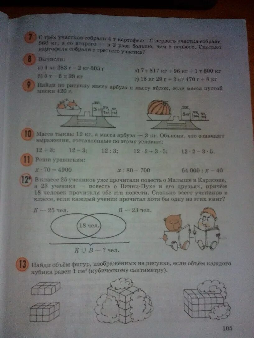 Петерсон 3 класс 3 часть 2023 год. Математика 3 класс стр 105. Учебник по математике 3 класс 1 часть стр 105. Математика 2 класс стр 105.
