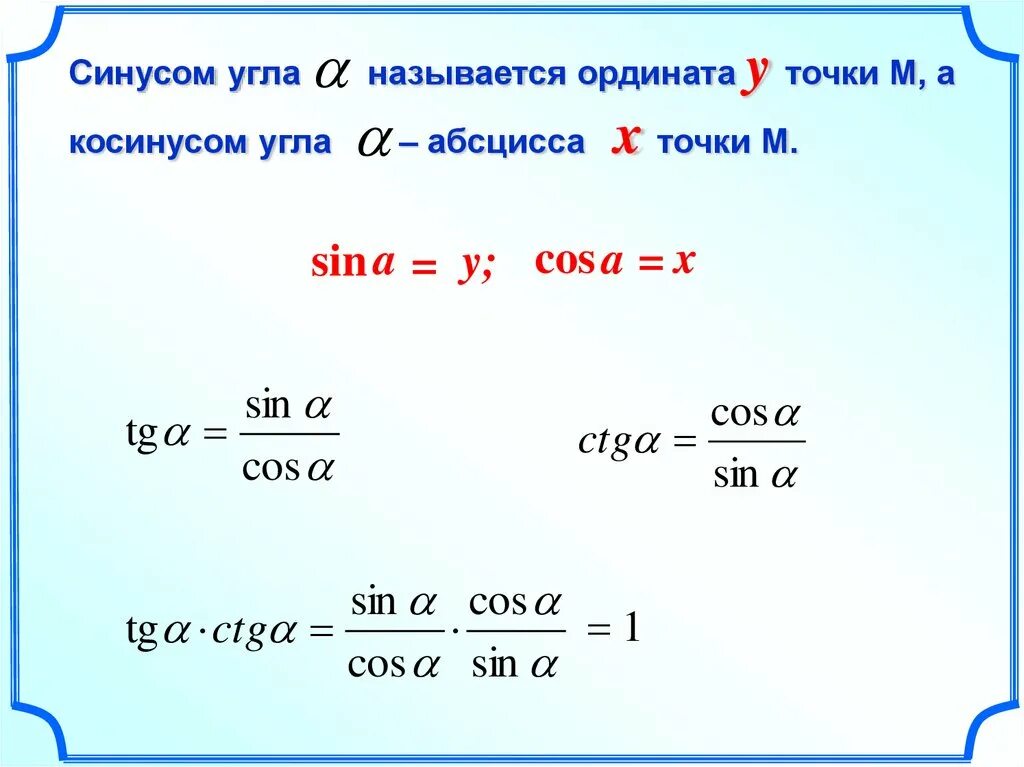 Тангенс поделить на тангенс