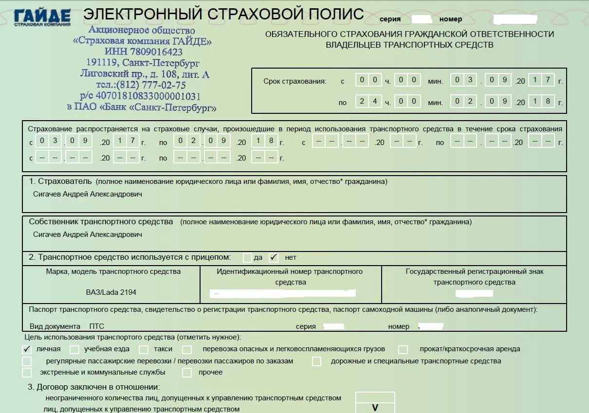 Оформить осаго юр лицо. Электронный полис осаго. полюс осаго.