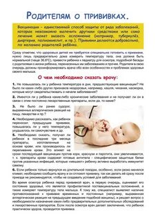 Температура после прививки у ребенка 3 месяца