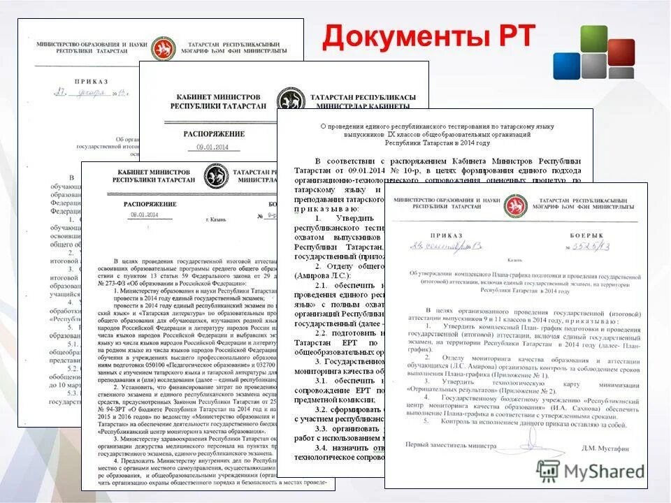 Палата имущественных и земельных отношений бугульма. Постановление правительства. Приказ министерства здравоохранения. Исполнительный комитет бугульминского муниципального района. Рт документ.