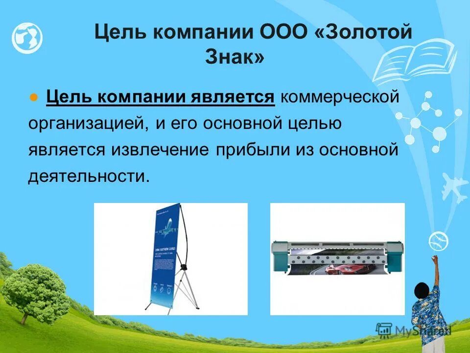 Основные цели ценовой политики организации. Целью фирмы является. Задачи обеспечения экономической безопасности предприятия. Основные цели деятельности организации. Организации, основная цель которых извлечение прибыли, называются.