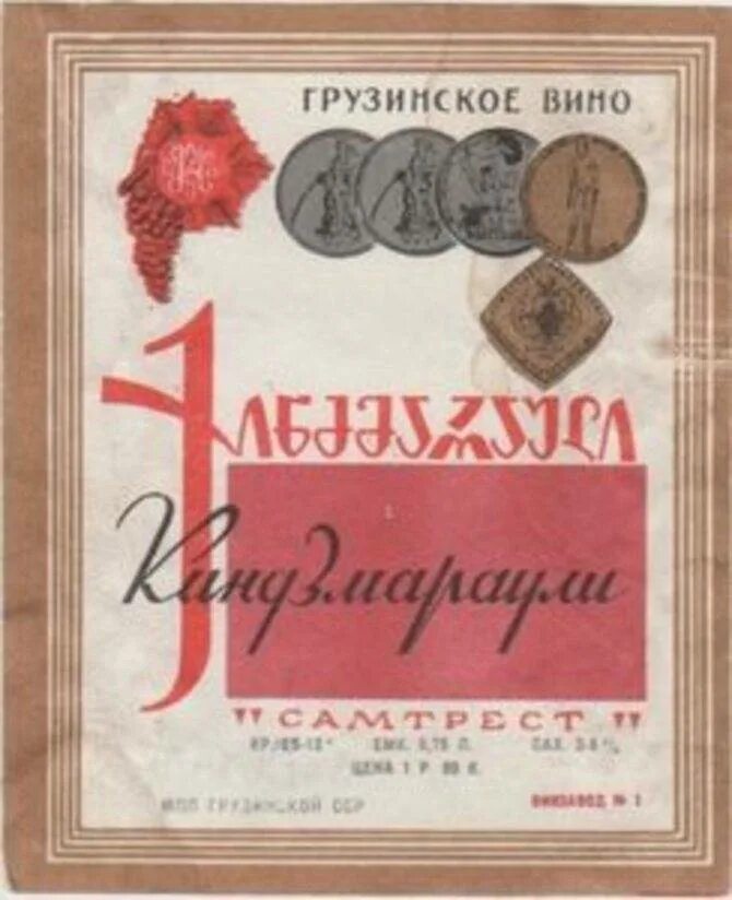 Хванчкара вино грузинское Сталин. Вино Хванчкара этикетка. На этикетке Сталин вино Грузия. Хванчкара СССР этикетка. Грузинские вина этикетки