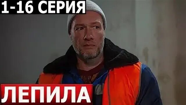 Лепила 1