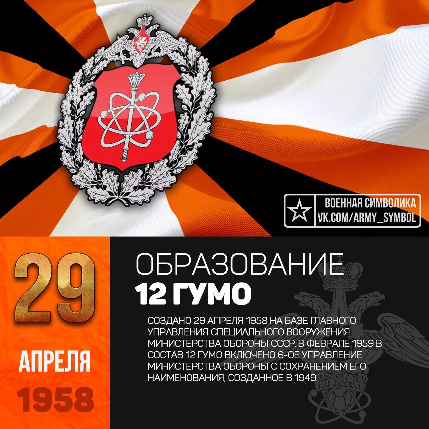 12 главное управление мо. Полковник ковалдин сергей юрьевич. Пакеты для министерства. Герб 12 главное управление министерства обороны. 12 гумо минобороны россии.