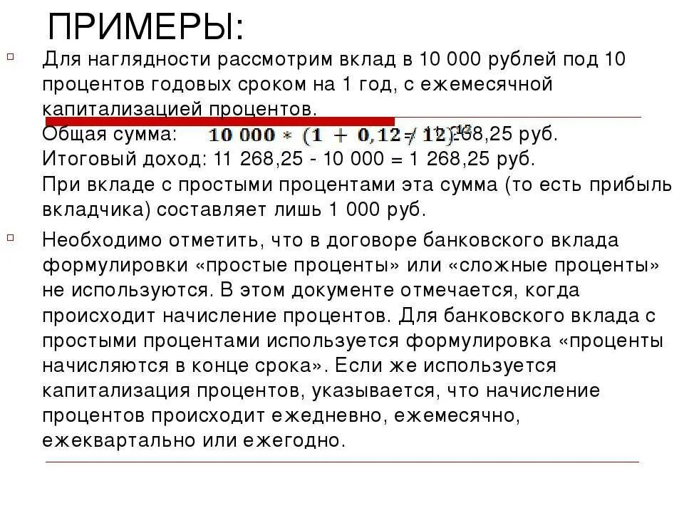 Капитализация вклада это. Примеры вкладов. Банковские вклады с капитализацией процента. Банковский вклад пример. Капитализация процентов это.