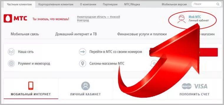 Корпоративный номер МТС. Как понять корпоративный номер телефона. Корпоративный номер МТС В личном кабинете. Как узнать корпоративный номер или нет. Мтс номер нижний