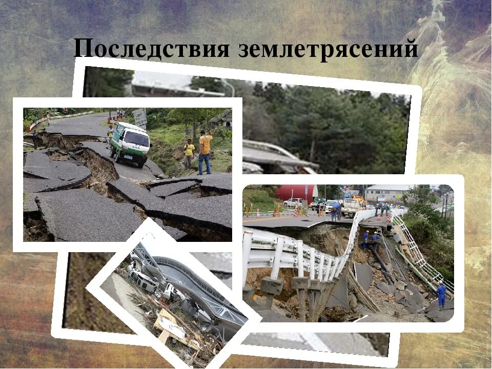 Опасно ли землетрясение произошедшее в море. Последствия землетрясений. землетрясение понятие. последствия землетрясений обж. последствия землетрясений кратко.