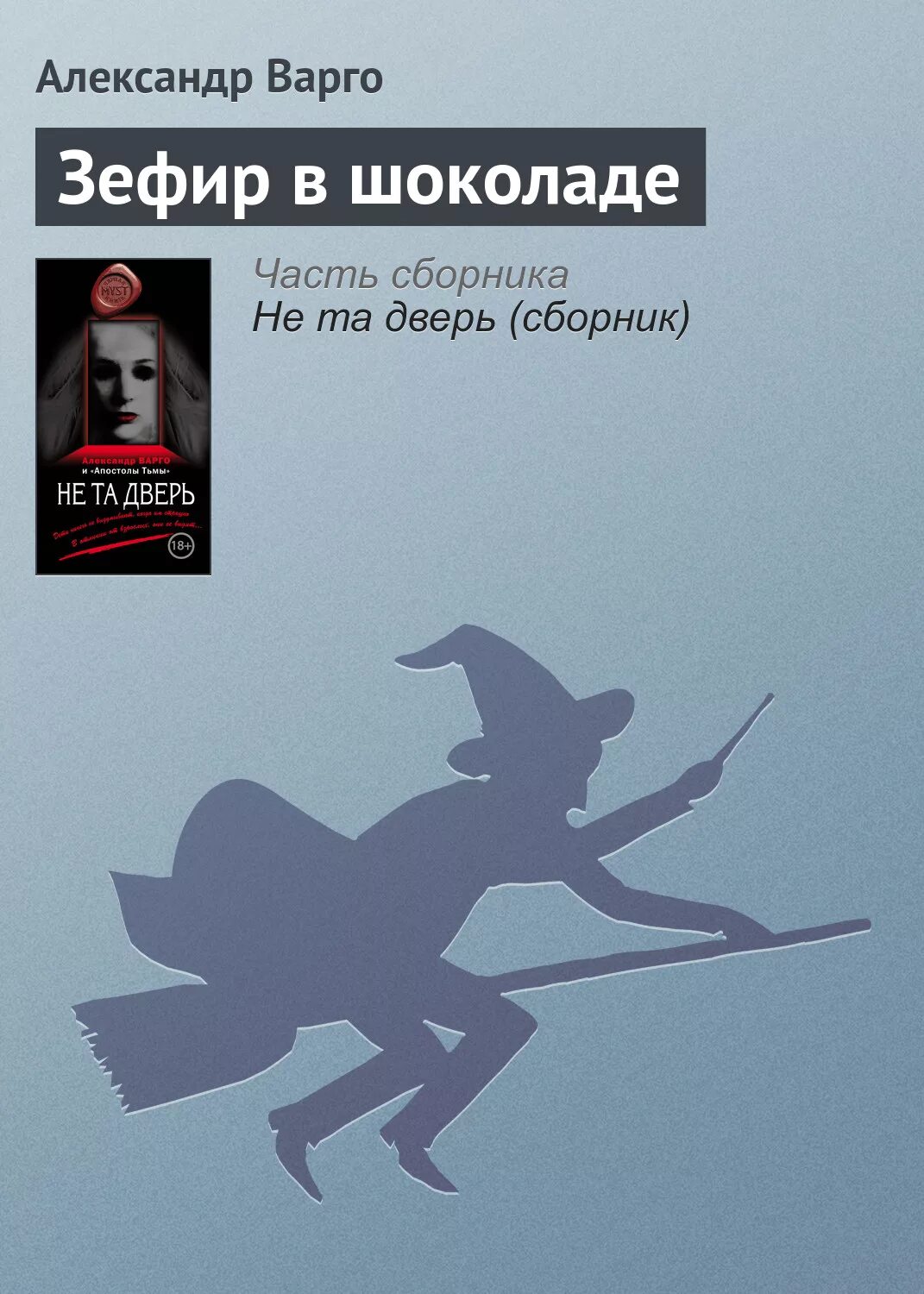 Зефиров читать