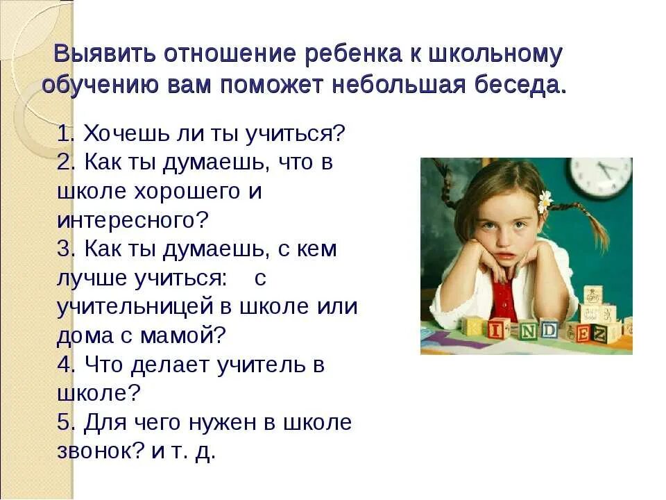 Что можно задать ребенку. Вопросы для дошкольников о школе. Вопросы для детей. Вопросы про школу. Вопросы про школу для детей.