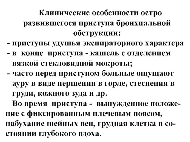 Кашель перед операцией. У ребенка приступ дыхания кашля. Ребенку тяжело дышать приступы удушья. Оттянуть неприятный момент