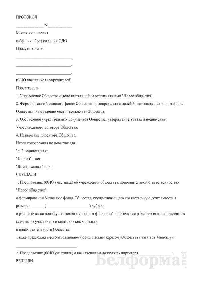 Общее собрание участников общества это