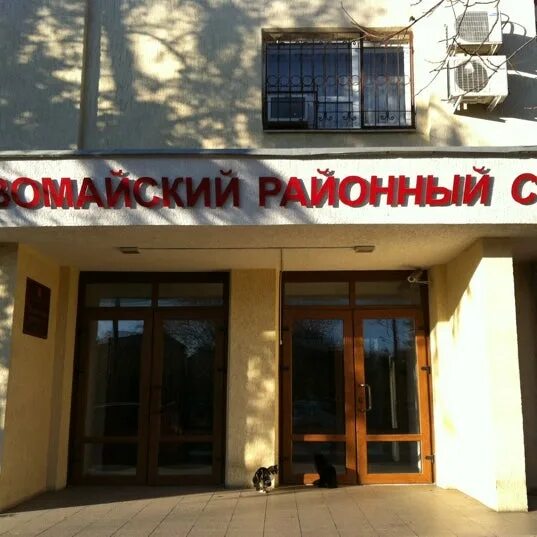 Первомайский районный краснодара. Первомайский районный г. Первомайский районный краснодара. Первомайский районный. Первомайский районный.