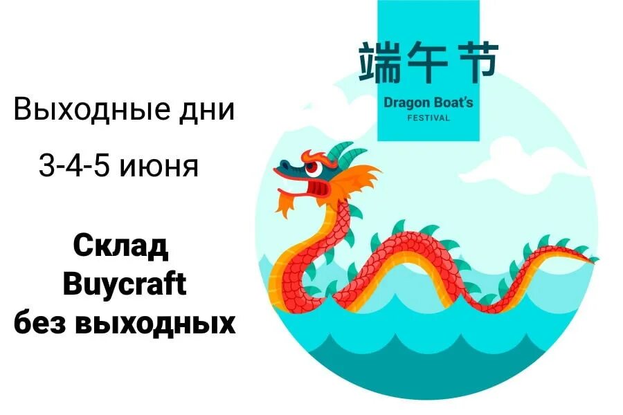 День трех драконов 11 апреля. Поздравить с днём лодочного дракона китайцов. 11 Апреля праздник день трех драконов что за праздник. Китайский праздник Дуаньон, юридический праздник 3 дня. Сяонянь 2024 праздник дракона.