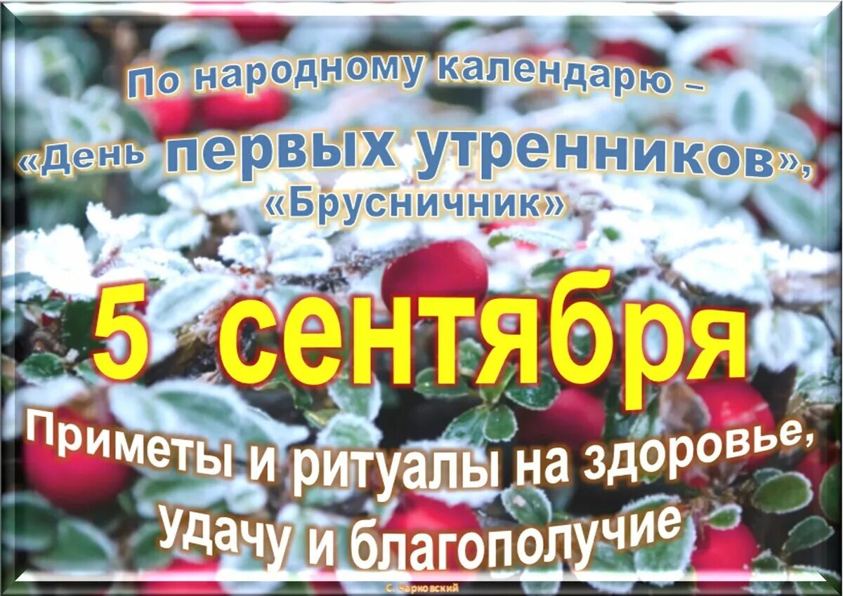 5 сентября календарь. 5 Сентября праздник. Какой сегодня праздник. Праздник 5 сентября 2023. 6 Сентября какой праздник.