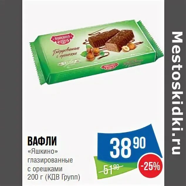 Вафли Яшкино глазированные с орешками 200 г. КДВ групп вафли. Вафли Яшкино глазированные 200 г. Вафли КДВ Яшкино глазированные. Kdv du