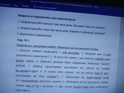 Повторение сведений о предлогах и союзах 7