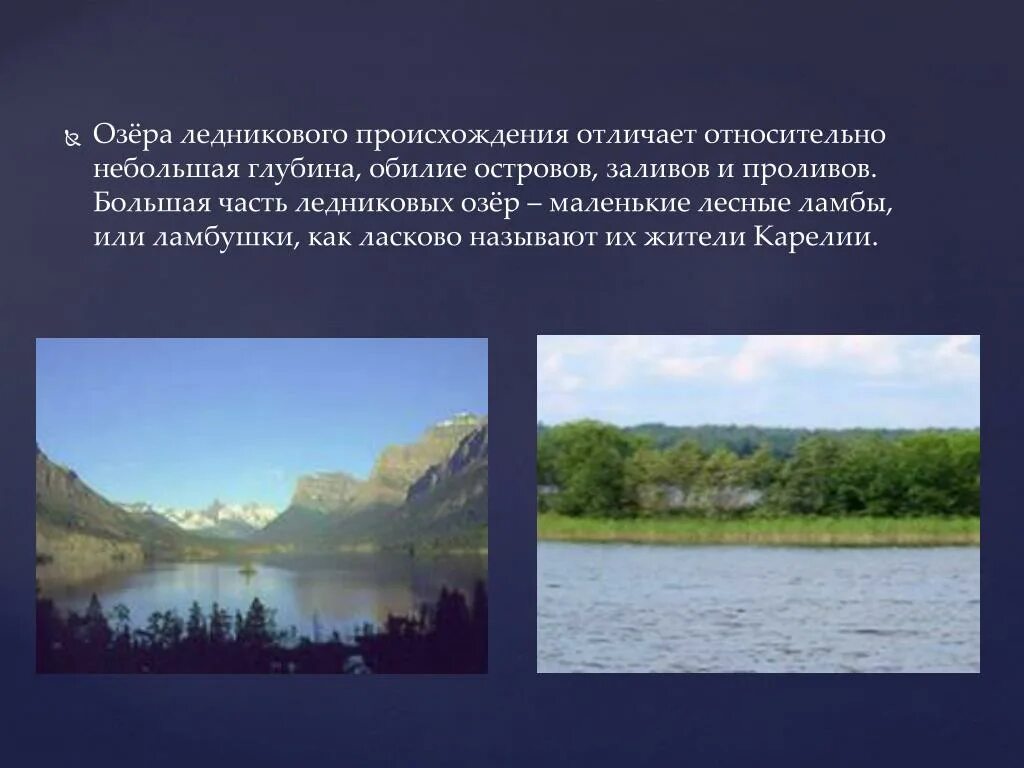 Определите происхождение озера. Озера ледникового происхождения. Ледниковые озера презентация. Озера ледникового происхождения в России. Происхождение озер.