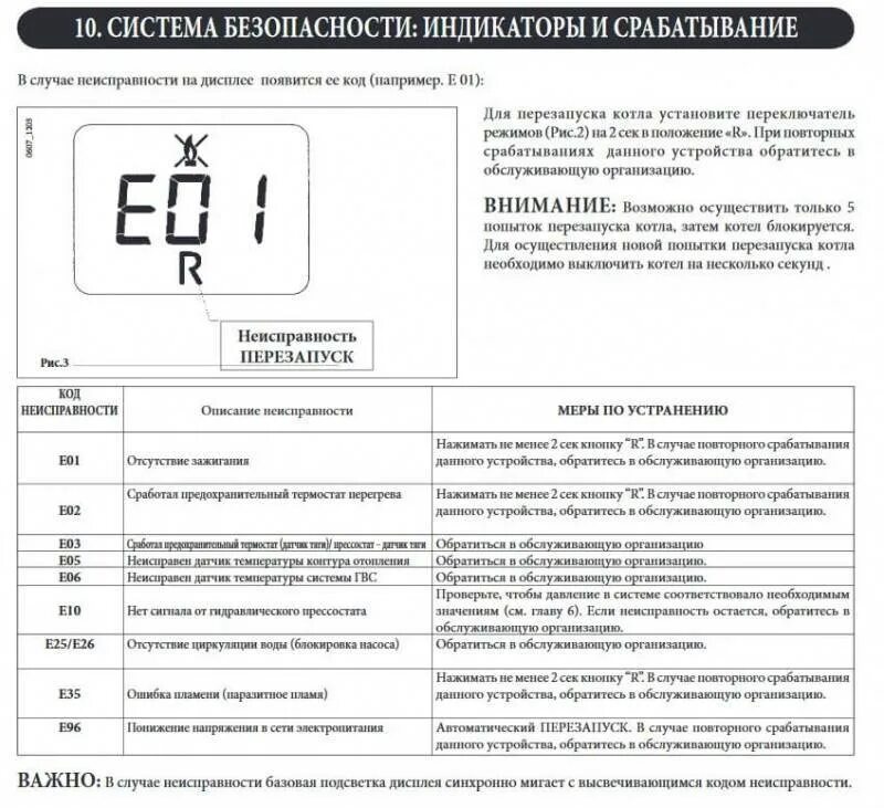 Почему мигает котел. Коды ошибок газового котла бакси 24. Газовый котёл Baxi ошибка е01. Газовый котел бакси двухконтурный ошибка е01. Котёл Baxi ошибка e01.