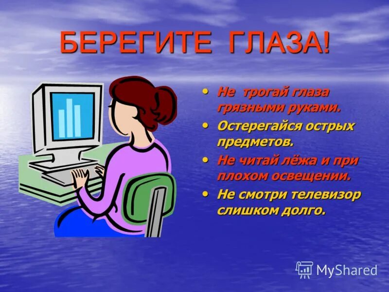 Берегите глаза. Плакат берегите зрение. Рисунок на тему берегите зрение. Памятка береги зрение. Берегите глазки