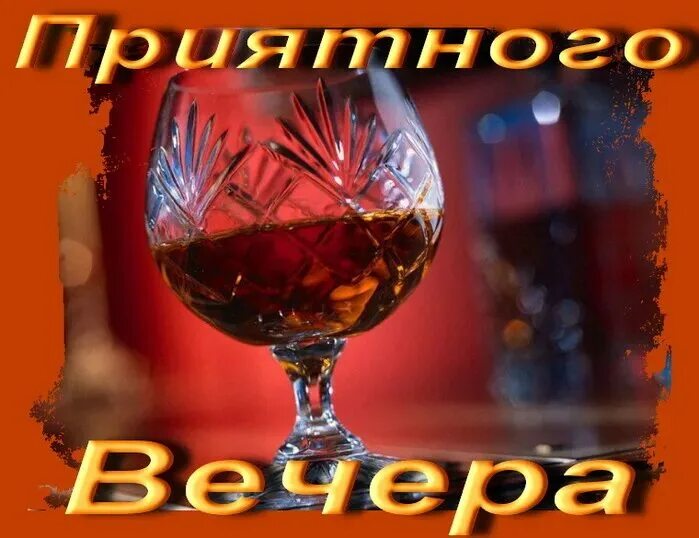 Хорошего субботнего вечера и настроения. Добрый вечер субботы. вечер субботы с надписью. хорошего вечера субботы. с субботним вечером с надписями.