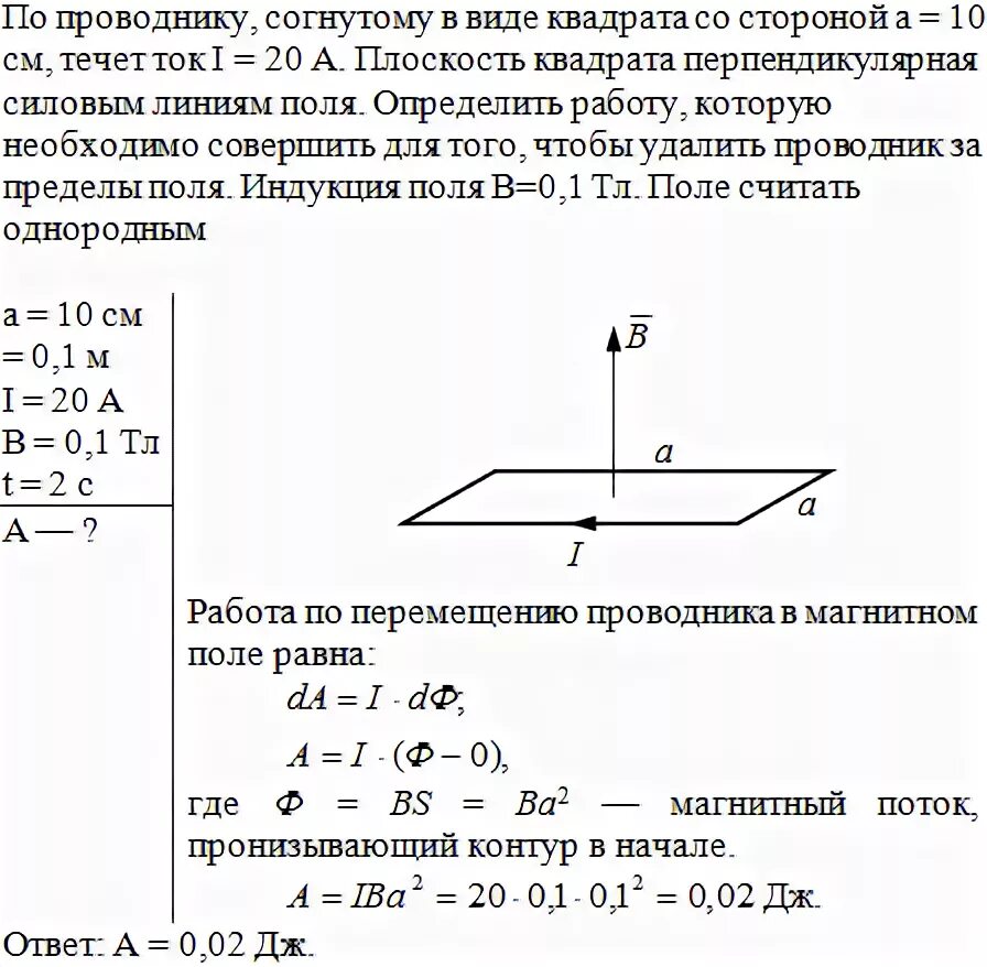 По проводнику согнутому в виде квадрата течет ток 10 а. По проводнику изогнутому в виде квадрата течет ток. По проводнику согнутому в виде прямоугольника. По проводнику изогнутому в виде квадрата со стороной. По проводнику течет ток 0.5