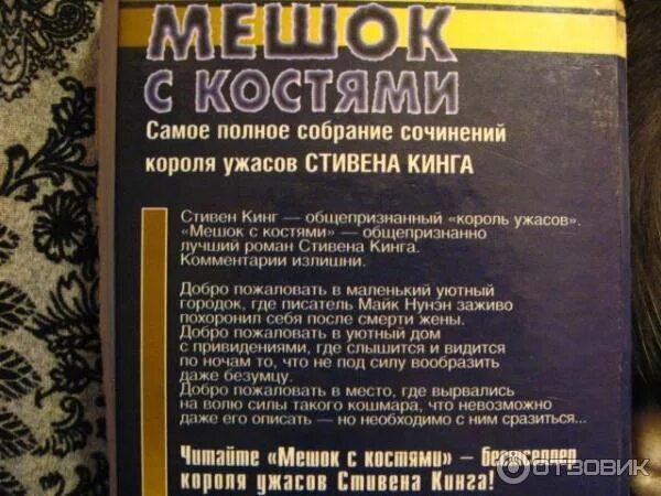 Мешок с костями книга. Мешок костей книга.