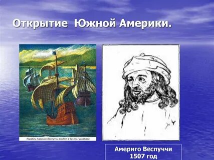 5 открытий южной америки
