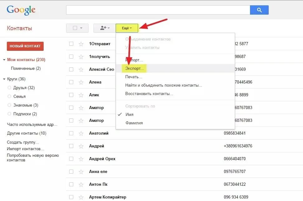 Как загрузить контакты в телефон. Импорт контактов Google контакты. Контакты в гугл аккаунте. Гугл контакты телефона.