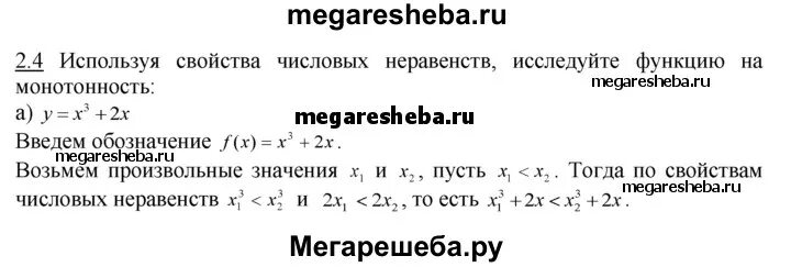 Исследование функции 8 класс. Свойства числовых неравенств монотонность используя. Исследование функции на монотонность 9 класс Мордкович. Исследование функции на монотонность 8 класс Мордкович. Теория исследование функций на монотонность 8 класс Мордкович.