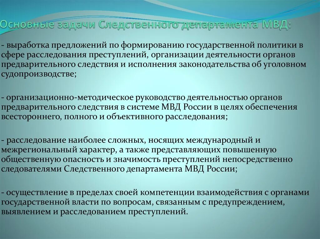 Функции следственного отдела. Задачи следственного отдела. основные задачи следственного отдела.