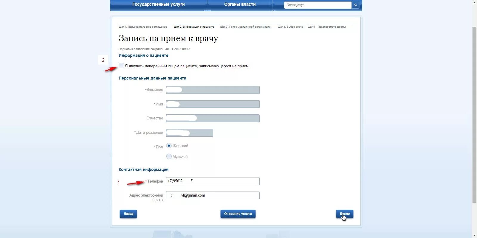 Запись к врачу госуслуги личный кабинет войти. Форма записи на прием к врачу через госуслуги. Образец записи к врачу через госуслуги. Как в госуслугах записаться на прием к врачу. Образец записи к врачу в госуслугах.