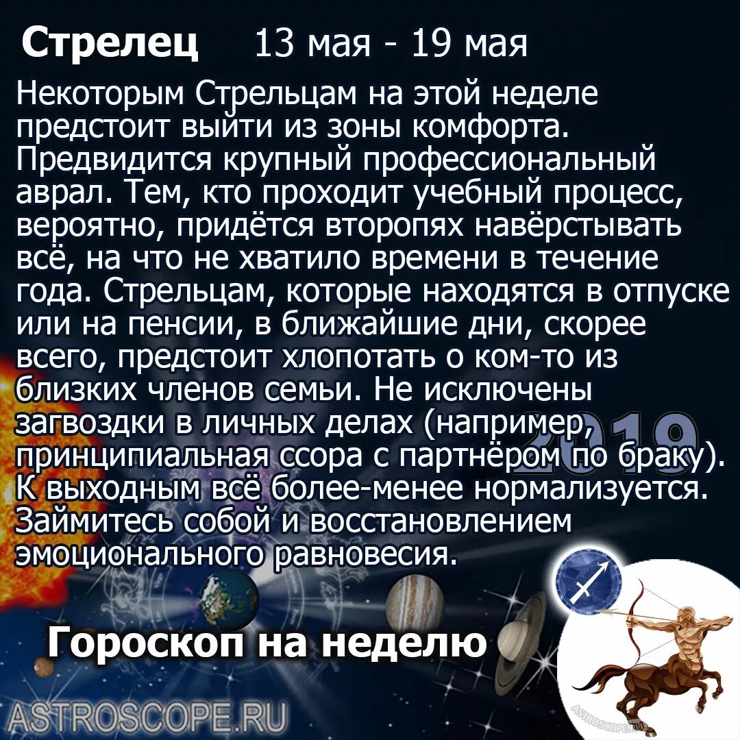 Гороскоп стрелец на май 2024г. Гороскоп для Стрельцов. Гоооскопна сегодня Стрелец. Сегодняшний гороскоп Стрелец. Гороскоп среда Стрелец.