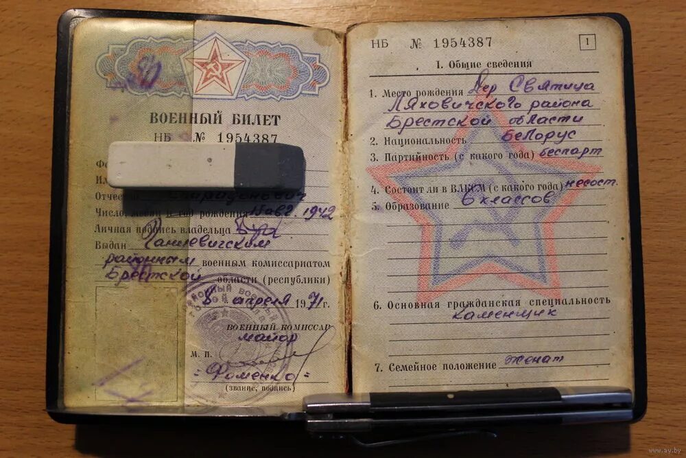 военный билет. звание в военном билете. особые отметки в военном билете. военный билет россии. военный билет образец.