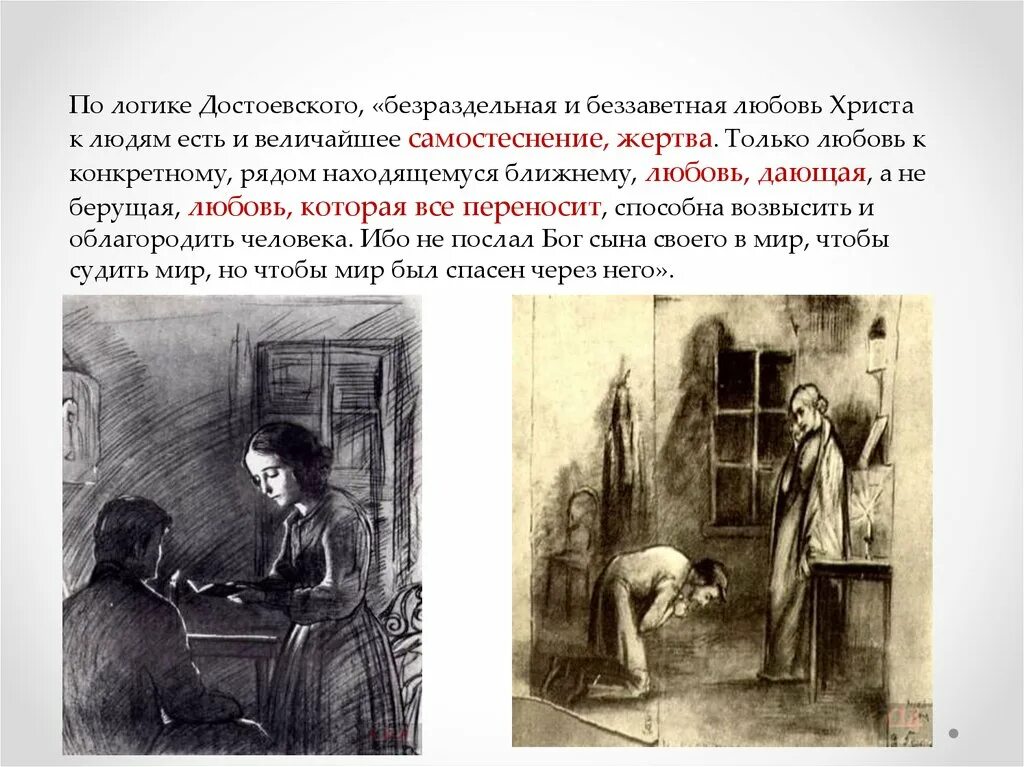 Любовь в романе преступление и наказание. Сонечка («преступление и наказание», ф.м. достоевский). ф м достоевский преступление и наказание презентация. любовь в преступлении и наказании. тема любви в преступлении и наказании.