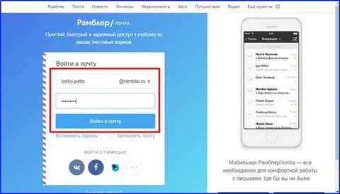 Рамблер почта смартфоне