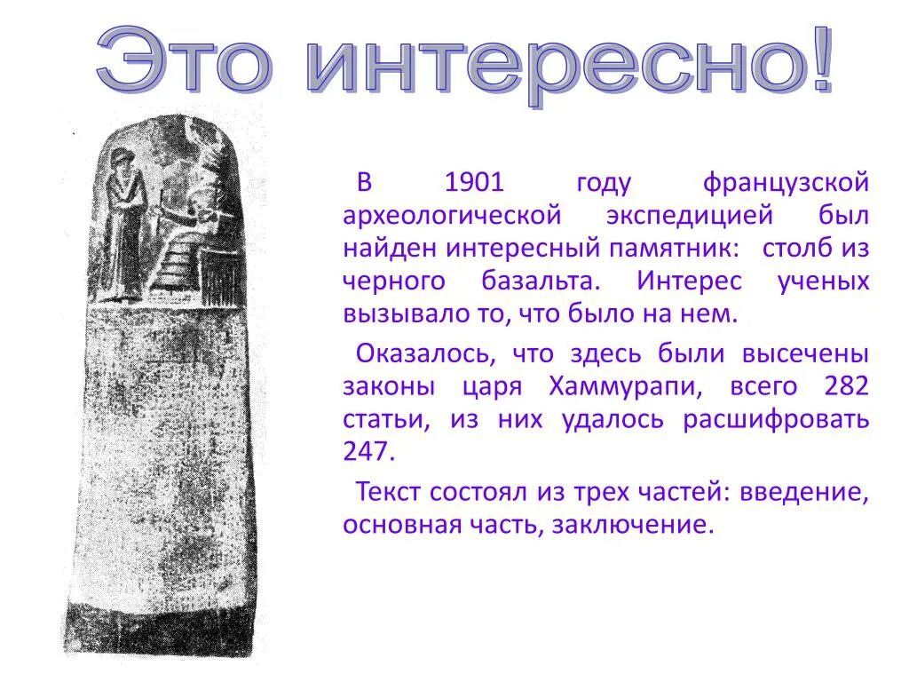 Жизнь по законам хаммурапи факты. Законы царя хаммурапи 5 класс. хаммурапи царь вавилона. древний вавилон. царь хаммурапи и его законы.. что такое закон вавилонский царь хаммурапи и его законы.
