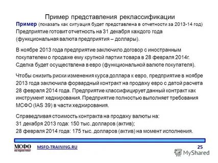 Реклассификация