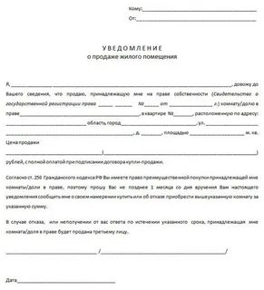 Как продать долю в коммунальной