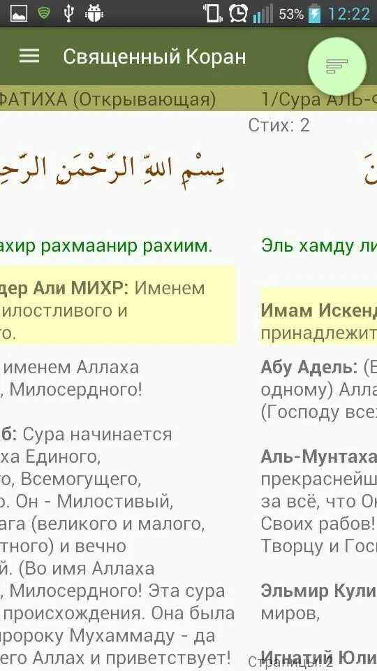 Красивое чтение фатиха сура слушать. Сура аль фатиха. священный коран, аль фатиха. открывающая сура аль фатиха. сура аль фатиха транскрипция.