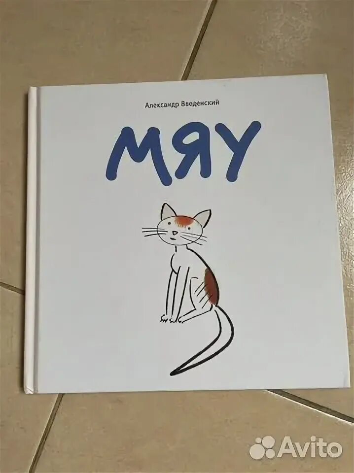 Мяу книга. Книга Meow.